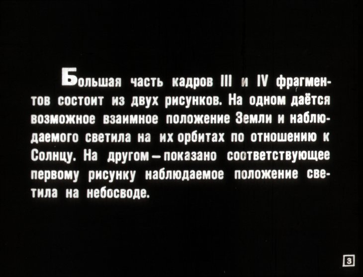 Кадр 3 диафильма «Видимые движения небесных светил»