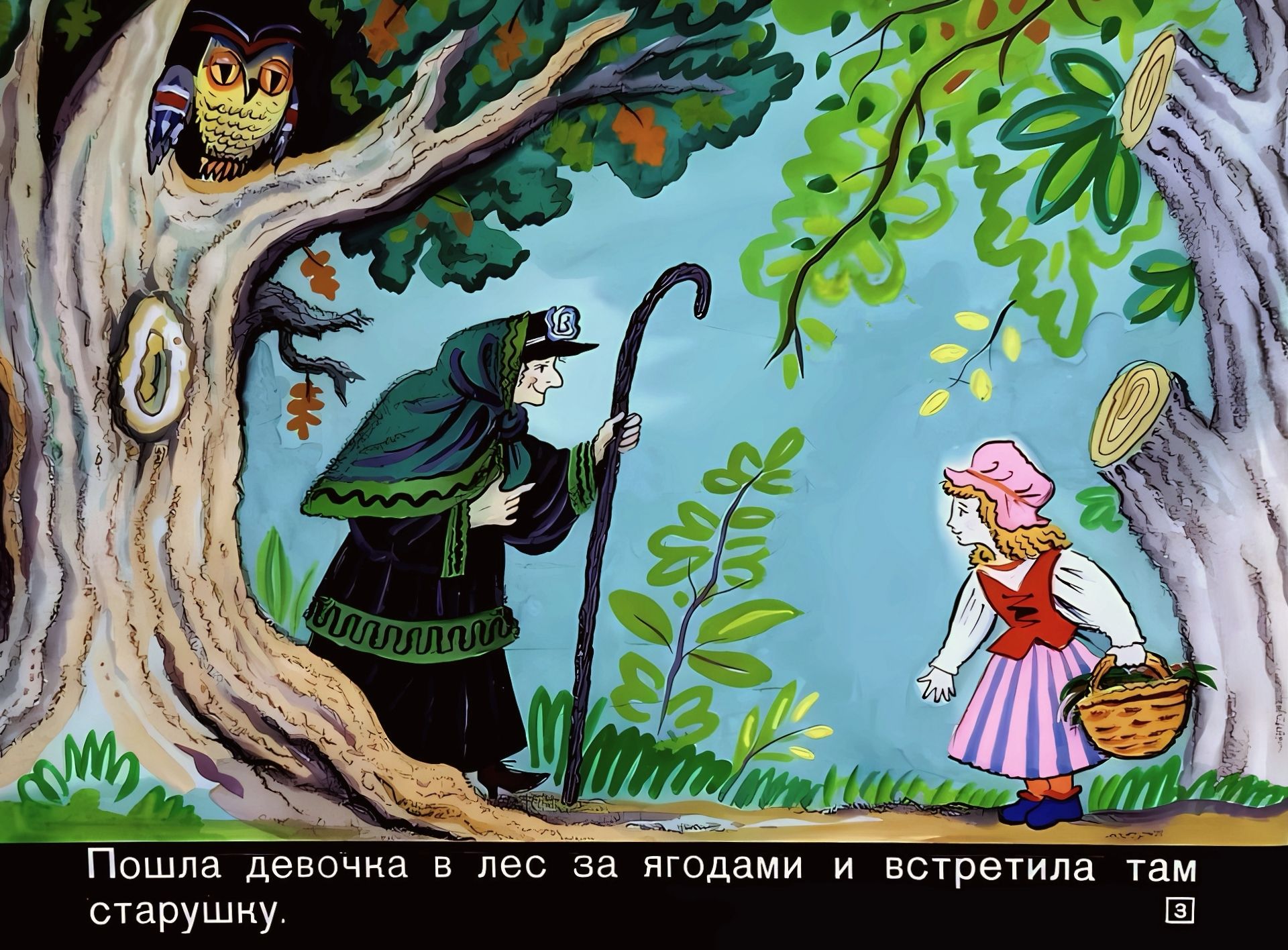 Кадр 3 диафильма «Горшок каши»