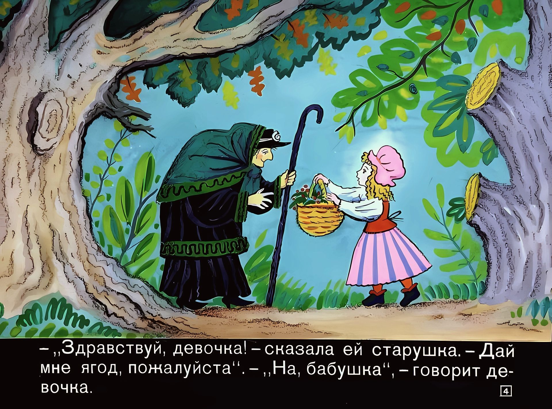 Кадр 4 диафильма «Горшок каши»