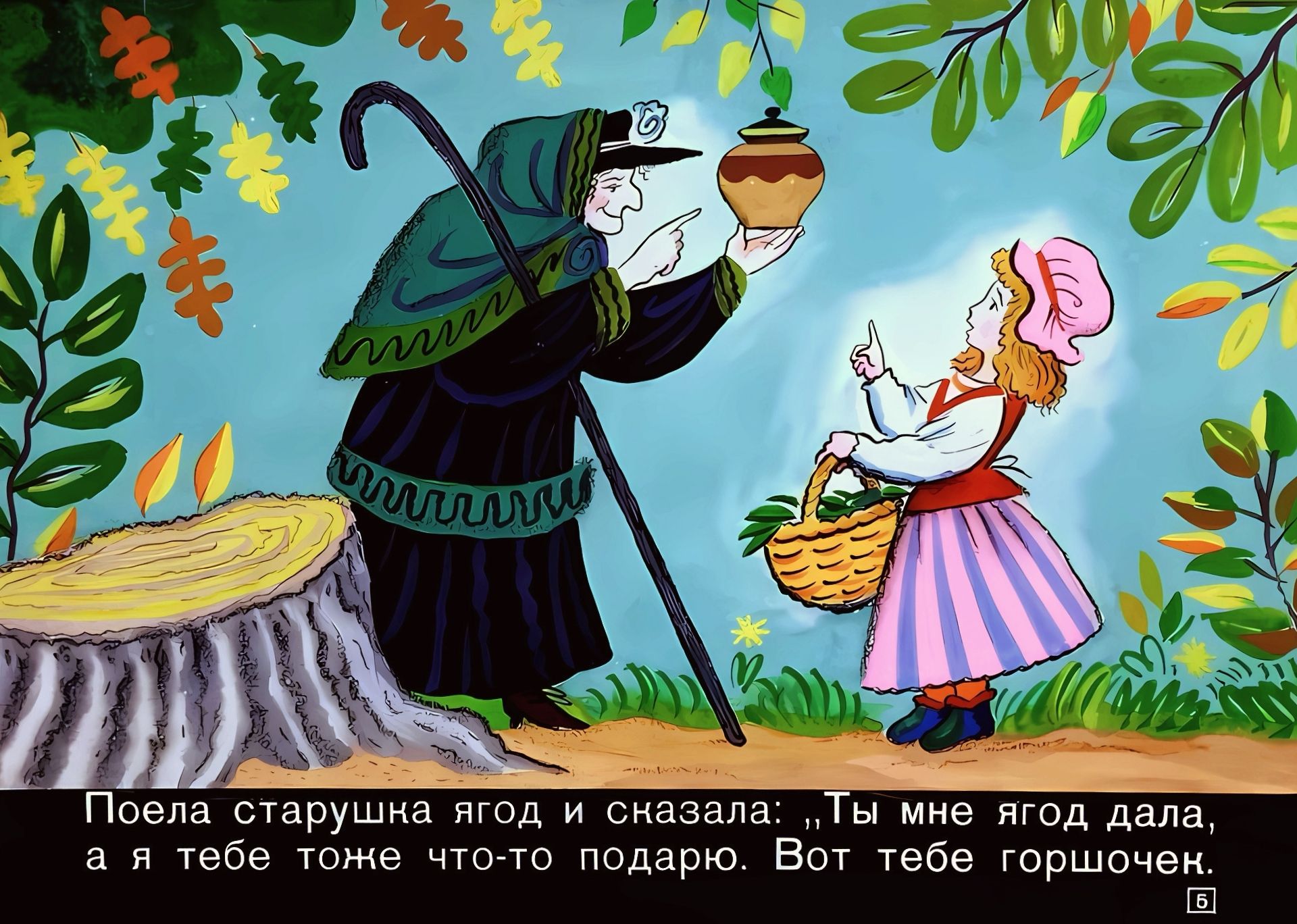 Кадр 5 диафильма «Горшок каши»