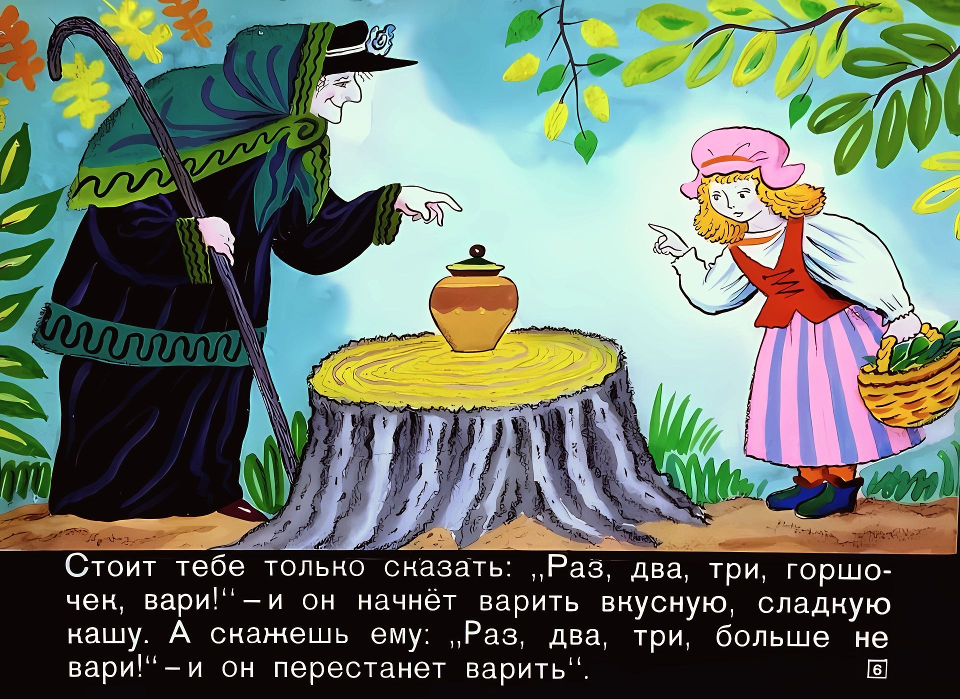 Кадр 6 диафильма «Горшок каши»