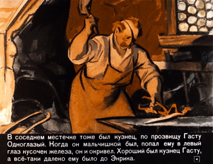 Кадр 4 диафильма «Кузнец-колдун»