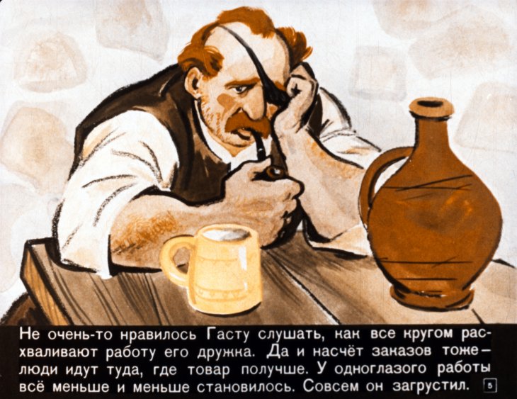 Кадр 5 диафильма «Кузнец-колдун»