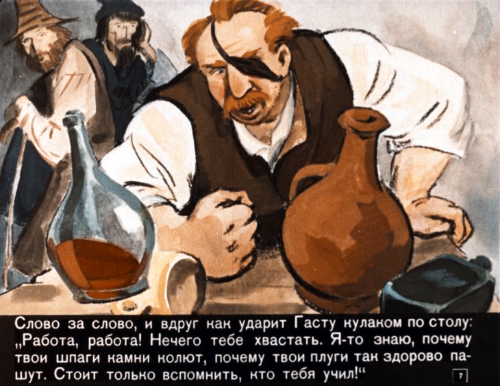 Кадр 7 диафильма «Кузнец-колдун»