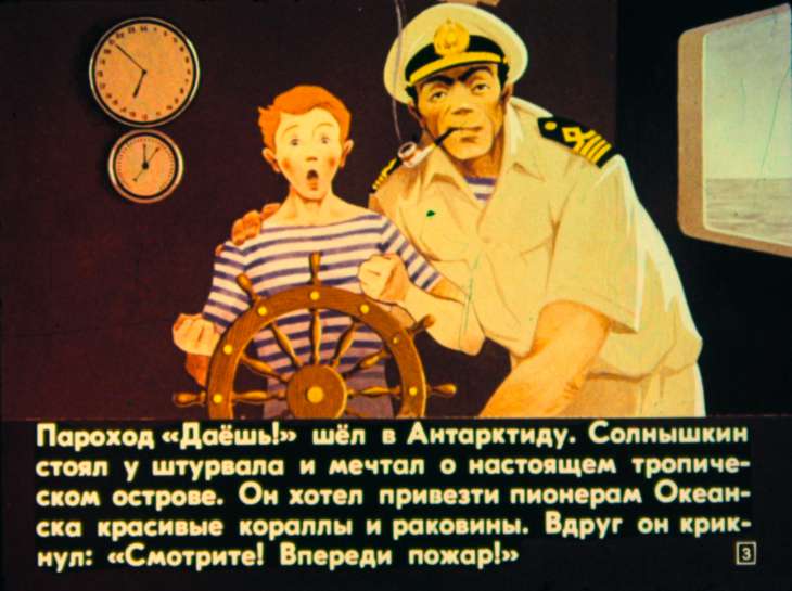 Кадр 3 диафильма «Солнышкин в Антарктиде. Часть 1»