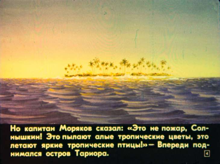 Кадр 4 диафильма «Солнышкин в Антарктиде. Часть 1»