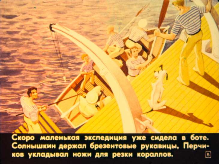 Кадр 5 диафильма «Солнышкин в Антарктиде. Часть 1»
