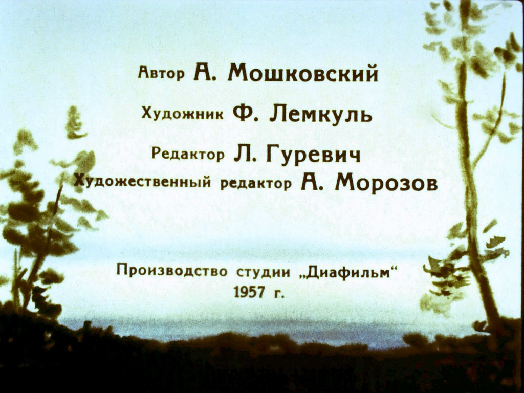 Кадр 2 диафильма «Берберийский лев»