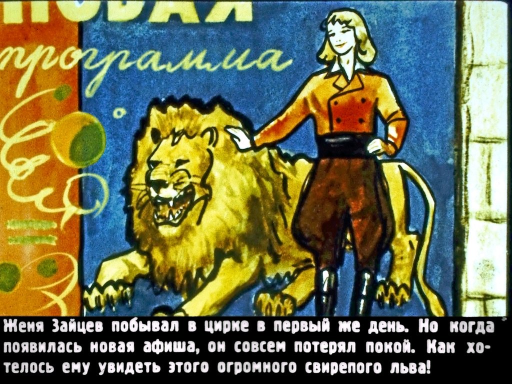 Кадр 4 диафильма «Берберийский лев»