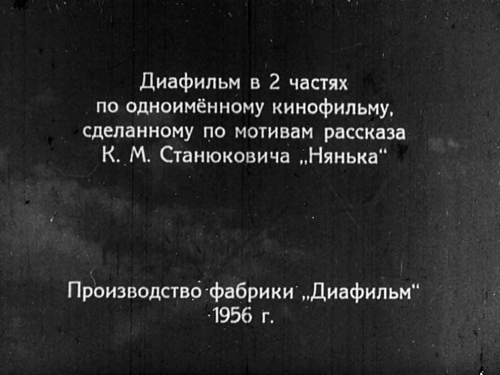 Кадр 2 диафильма «Матрос Чижик. Часть 1»
