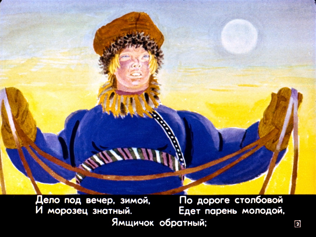 Кадр 2 диафильма «Генерал Топтыгин»