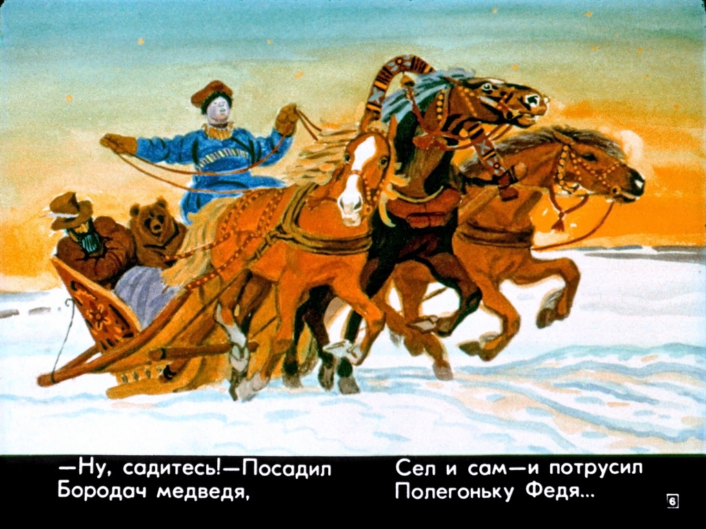 Кадр 6 диафильма «Генерал Топтыгин»