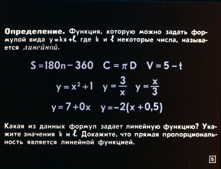 Кадр 5 диафильма «Прямые и параболы»