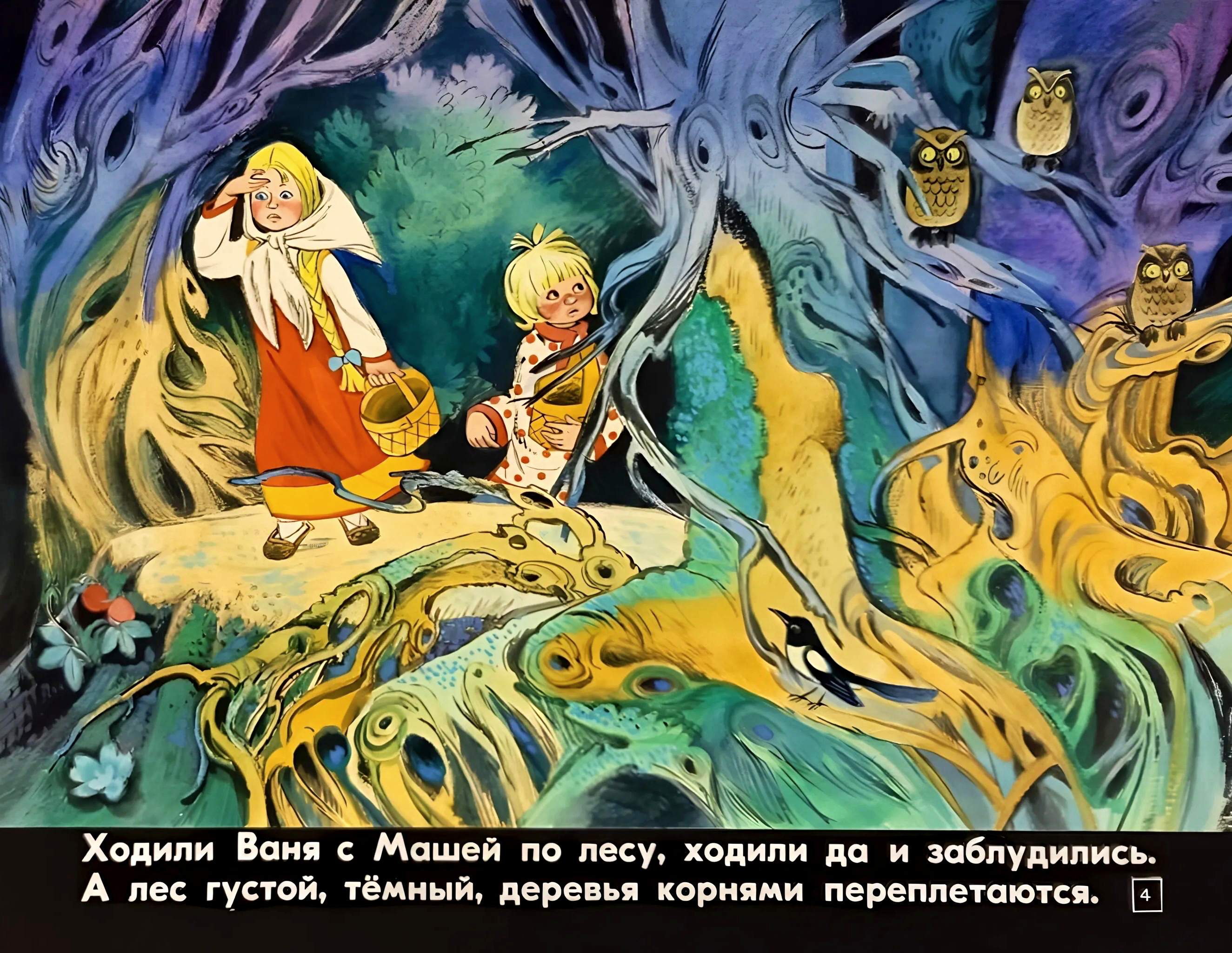 Кадр 4 диафильма «Пряничный домик»