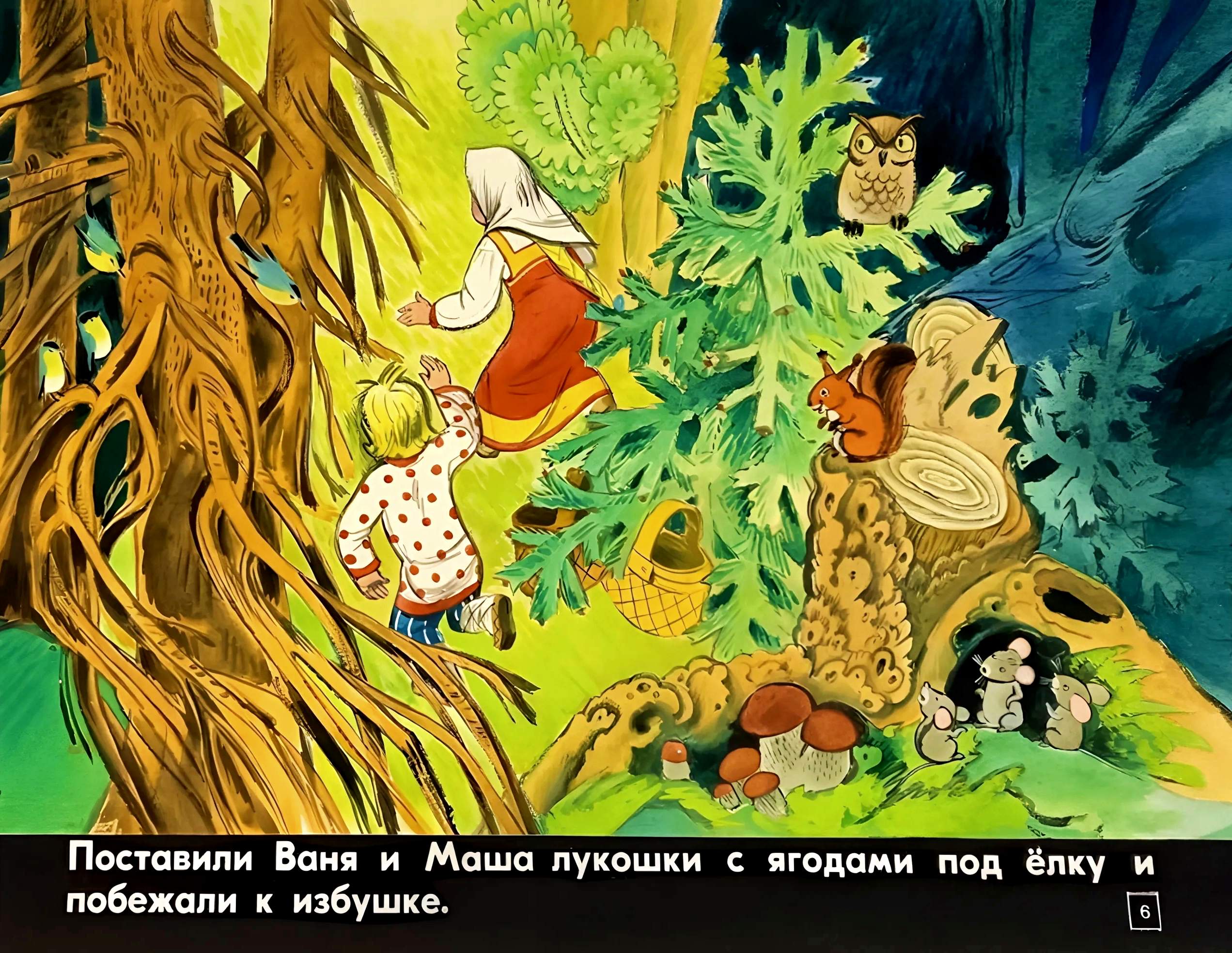Кадр 6 диафильма «Пряничный домик»
