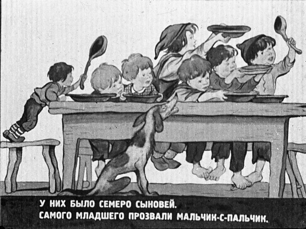 Кадр 2 диафильма «Мальчик с пальчик»