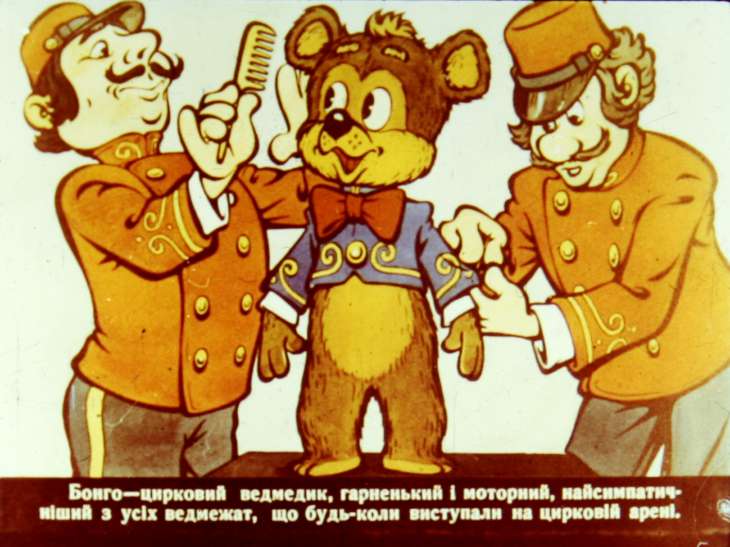Кадр 3 диафильма «Бонго»