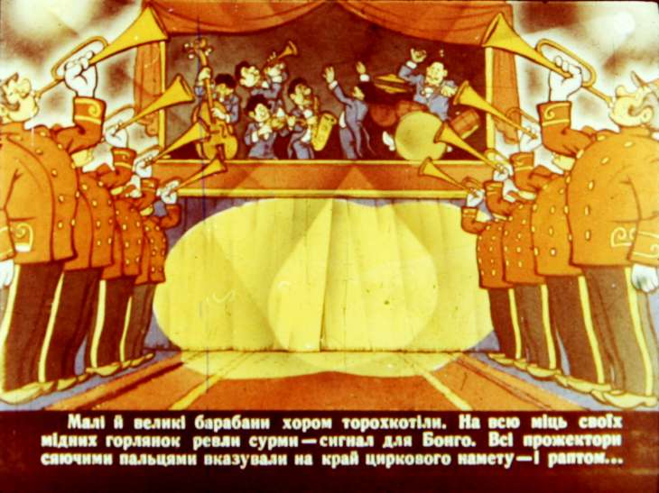 Кадр 4 диафильма «Бонго»