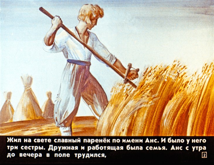 Кадр 2 диафильма «Анс и дракон»