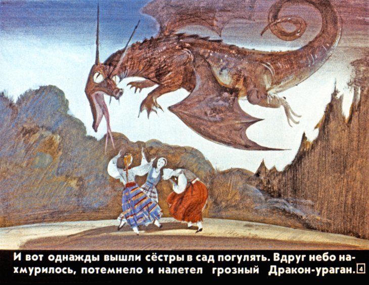 Кадр 4 диафильма «Анс и дракон»