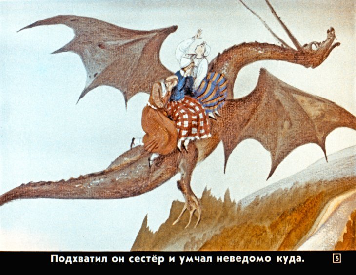 Кадр 5 диафильма «Анс и дракон»