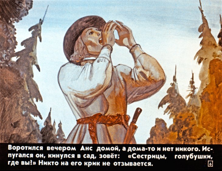 Кадр 6 диафильма «Анс и дракон»
