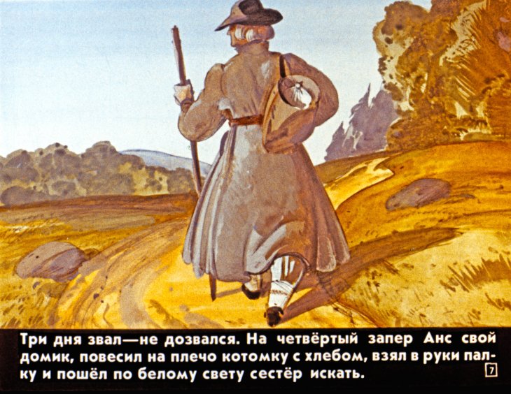 Кадр 7 диафильма «Анс и дракон»