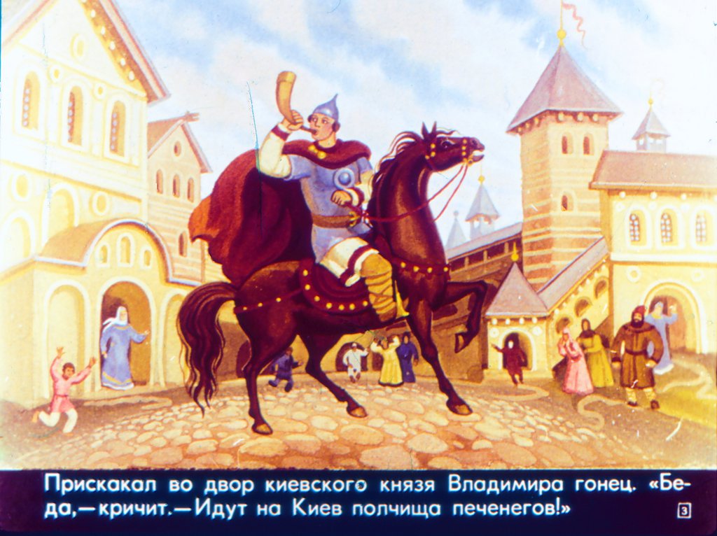 Кадр 3 диафильма «Никита Кожемяка»