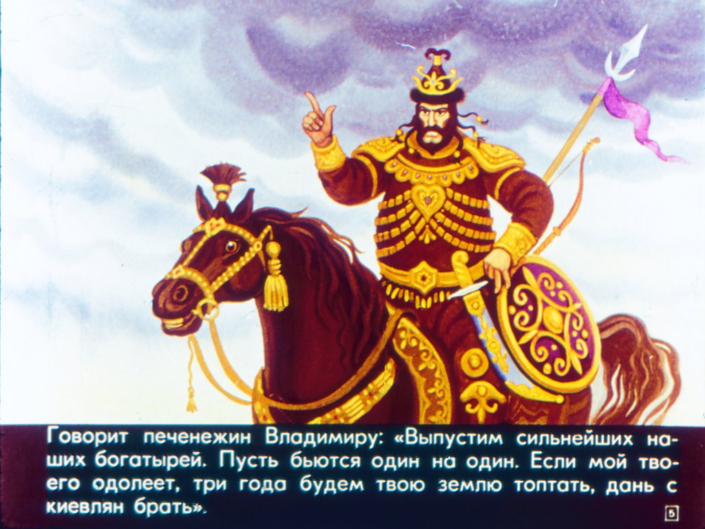 Кадр 5 диафильма «Никита Кожемяка»