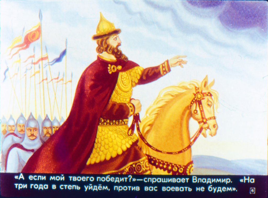 Кадр 6 диафильма «Никита Кожемяка»