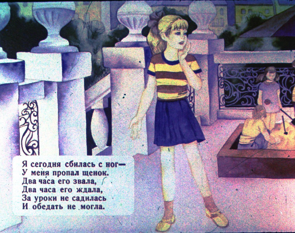 Кадр 2 диафильма «Мой щенок»