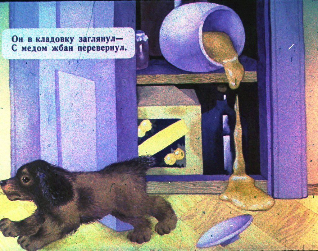 Кадр 5 диафильма «Мой щенок»