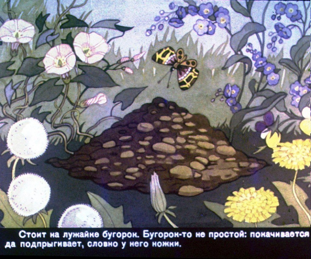 Кадр 3 диафильма «Как крот штанишки раздобыл»