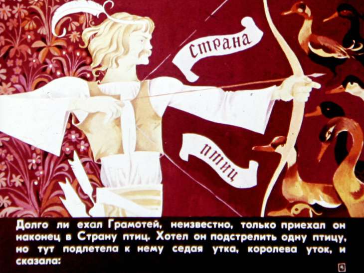 Кадр 6 диафильма «Грамотей и его сестра Ганечка»