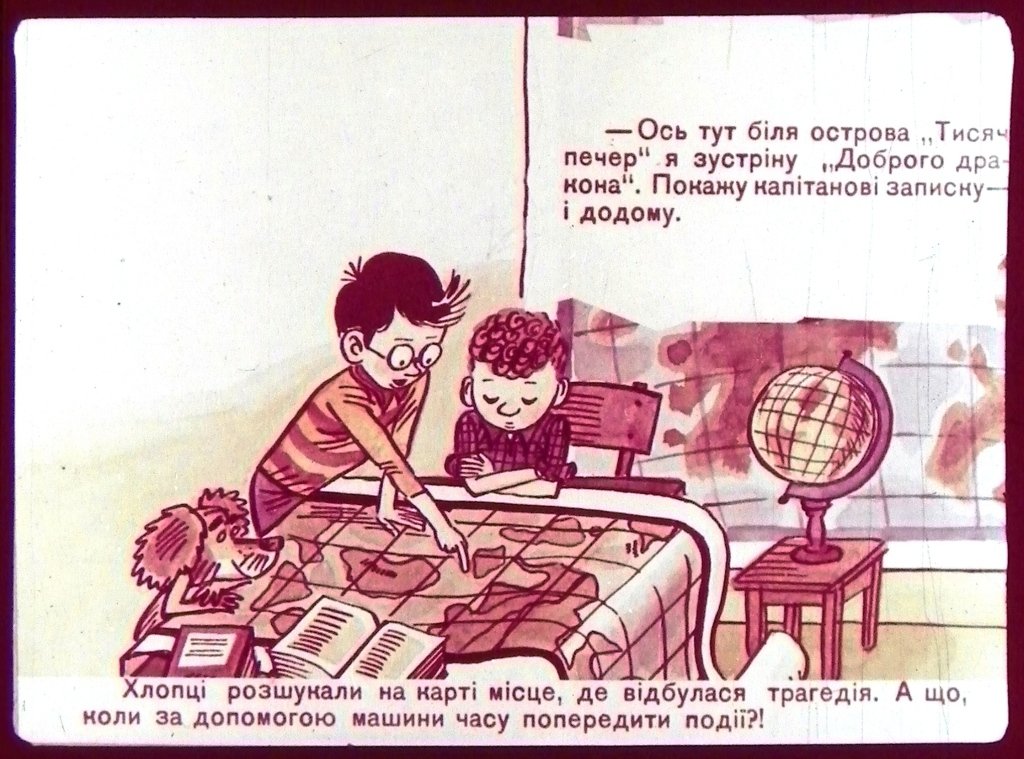 Кадр 5 диафильма «Sos,sos,sos... Нас атакують пiрати!»