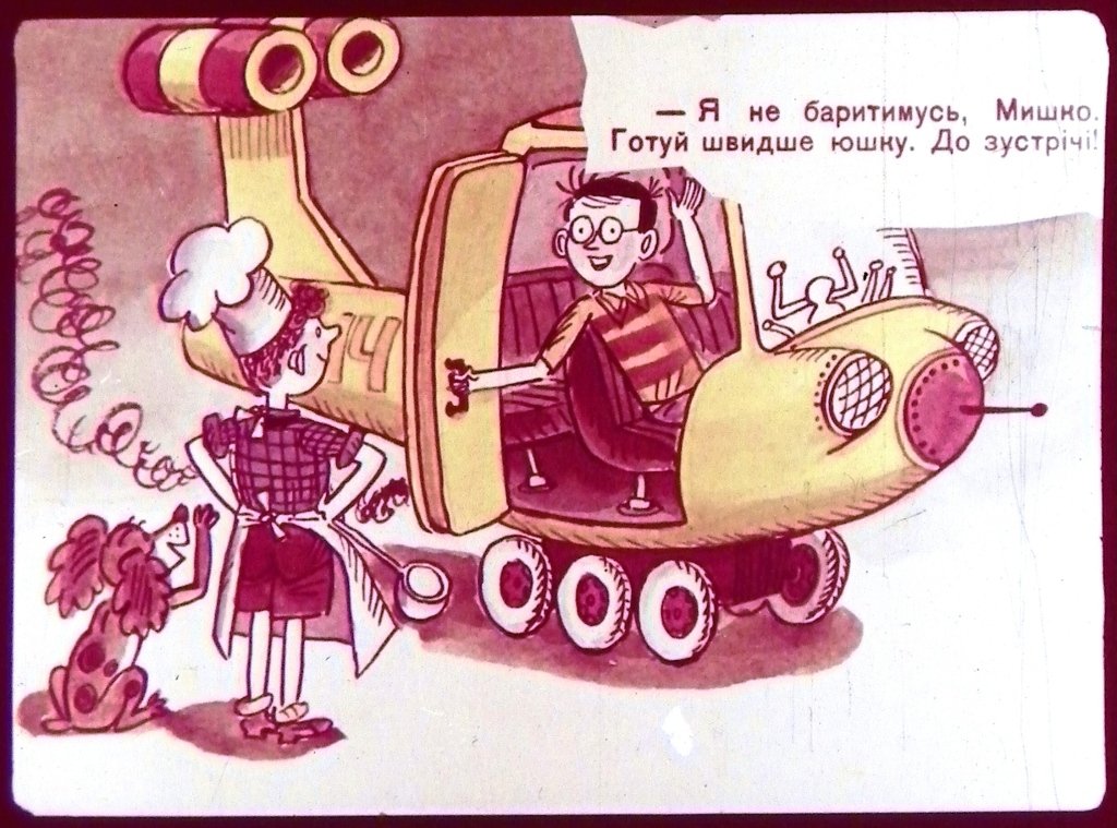 Кадр 6 диафильма «Sos,sos,sos... Нас атакують пiрати!»