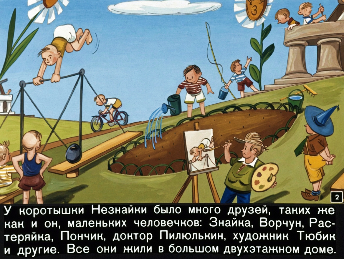 Кадр 2 диафильма «Как Винтик и Шпунтик сделали пылесос»