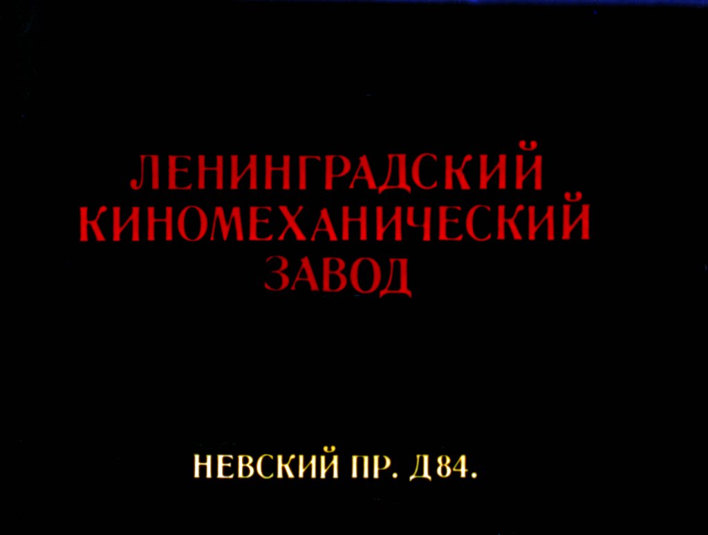 Кадр 1 диафильма «Снежная королева. Часть 1»