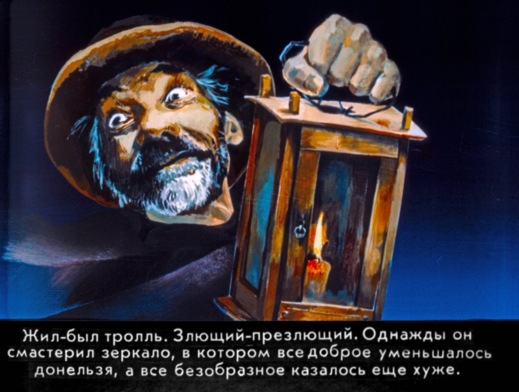 Кадр 4 диафильма «Снежная королева. Часть 1»