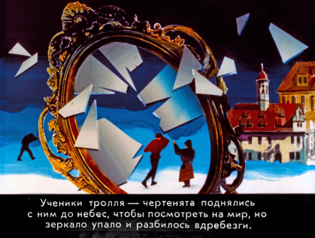 Кадр 5 диафильма «Снежная королева. Часть 1»