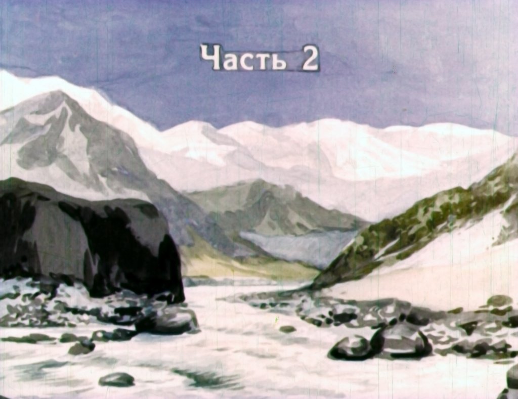 Кадр 3 диафильма «Кавказский пленник Часть 2»