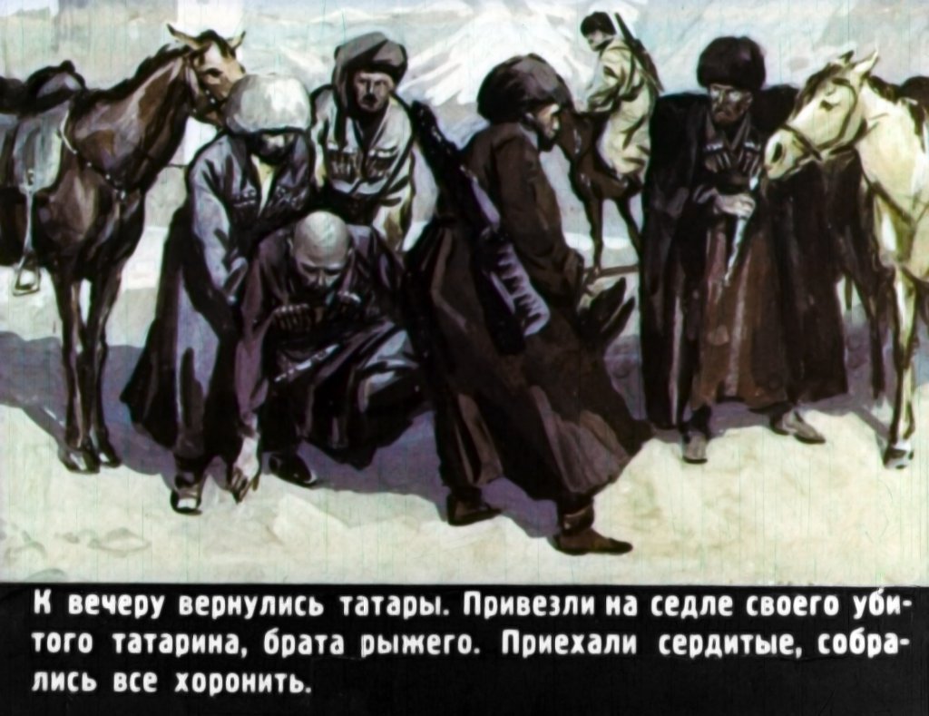 Кадр 6 диафильма «Кавказский пленник Часть 2»