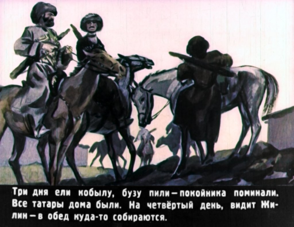 Кадр 7 диафильма «Кавказский пленник Часть 2»