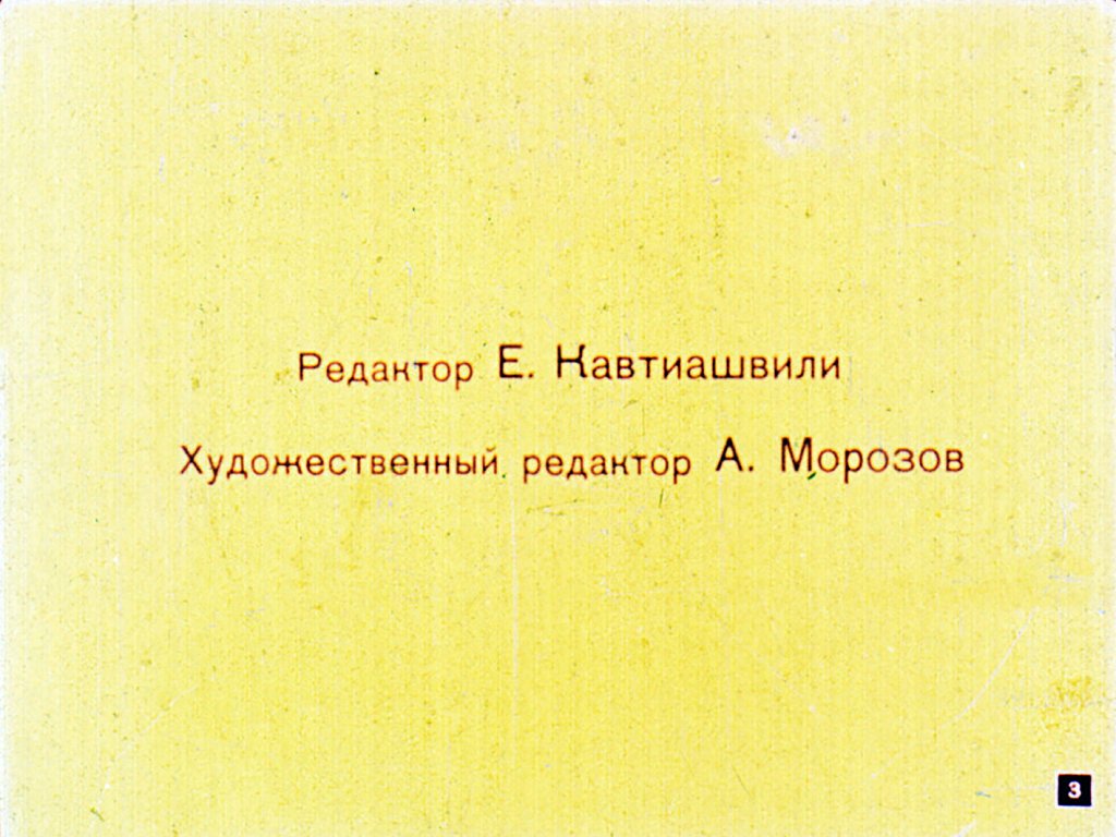 Кадр 3 диафильма «Как петух Васин хлеб утащил»