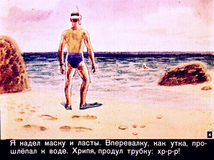 Кадр 4 диафильма «Разноцветное море»