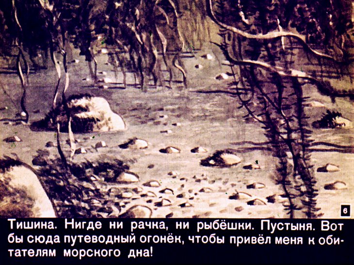 Кадр 6 диафильма «Разноцветное море»