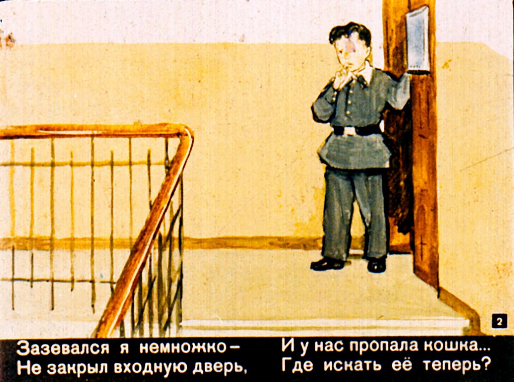 Кадр 2 диафильма «Пропажа»