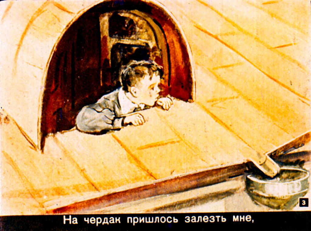 Кадр 3 диафильма «Пропажа»