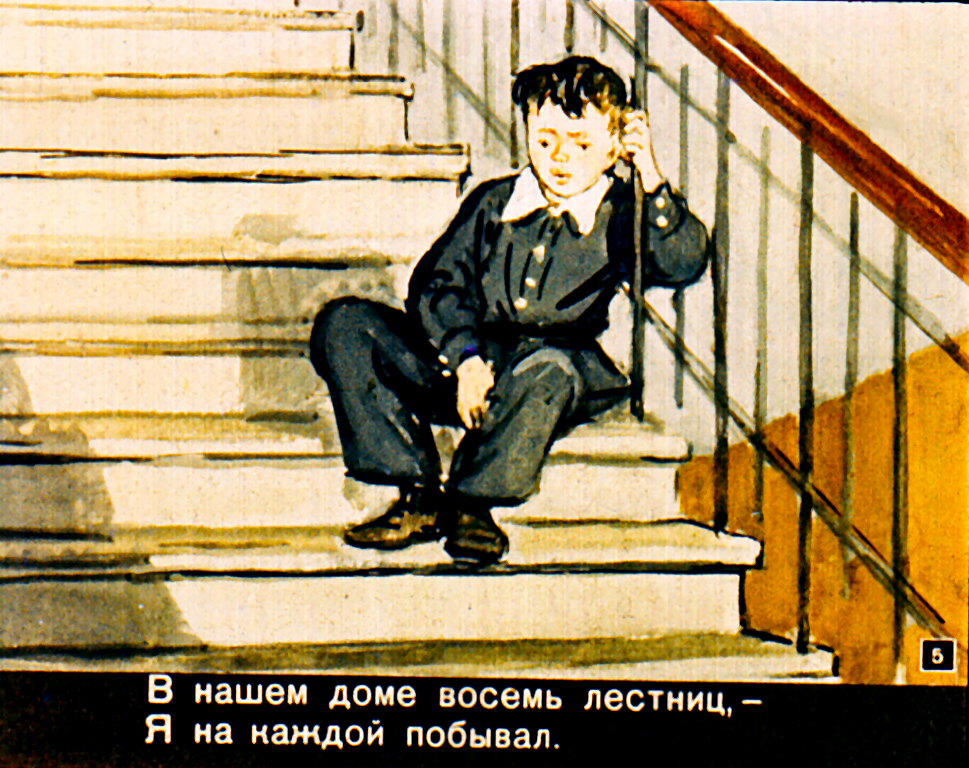 Кадр 5 диафильма «Пропажа»