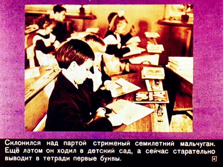 Кадр 4 диафильма «Дети, в школу собирайтесь!»